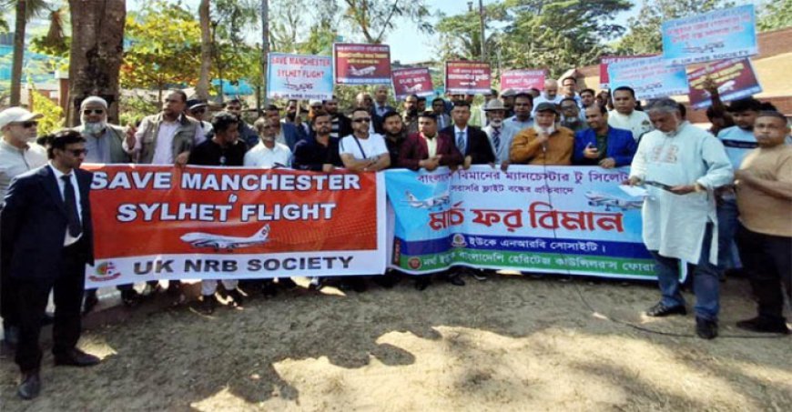 সিলেট-ম্যানচেস্টার রুটে সরাসরি ফ্লাইট চালু না রাখলে কঠোর আন্দোলনের হুঁশিয়ারি