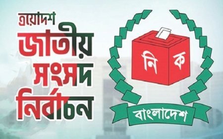 ত্রয়োদশ নির্বাচন ও গণভোট আজ, আমেজের মাঝে আছে শঙ্কাও