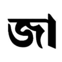 জালালাবাদ ডেস্ক